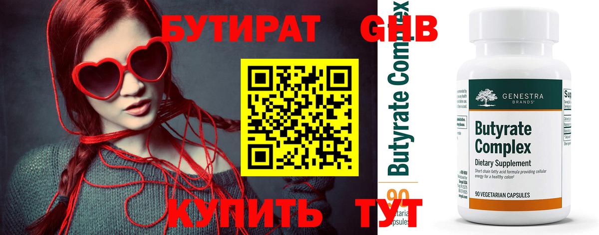 БУТИРАТ Butirat  Вход с VPN  Можга 