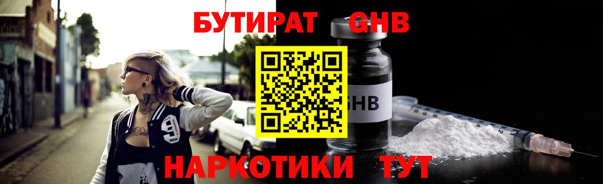 БУТИРАТ бутандиол Можга